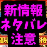 ネタバレ注意。覚悟はいいか？オレはできてる。【繁体字版モンストニュース】