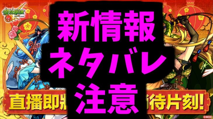 ネタバレ注意。覚悟はいいか？オレはできてる。【繁体字版モンストニュース】