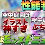 【モンスト】台湾版で遂にあの限定キャラが獣神化・改！！！性能翻訳付きで性能等見ていく！《台湾版モンストニュース》