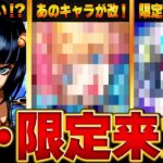 【モンスト】【ネタバレ注意！】遂に改！話題になったキャラ＆繁体字版モンストニュース情報まとめ #モンスト #モンストニュース