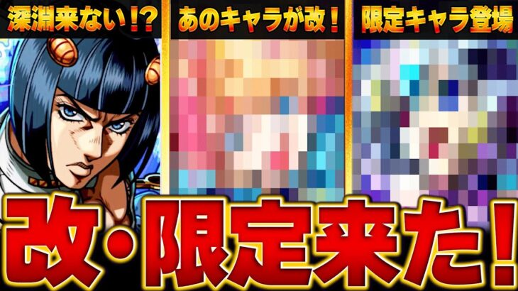 【モンスト】【ネタバレ注意！】遂に改！話題になったキャラ＆繁体字版モンストニュース情報まとめ #モンスト #モンストニュース