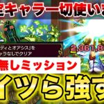 【モンスト】《チョコラータ》『火属性のキャラなしミッション』限定キャラ居なくても余裕で攻略！【超究極】【ジョジョコラボ】