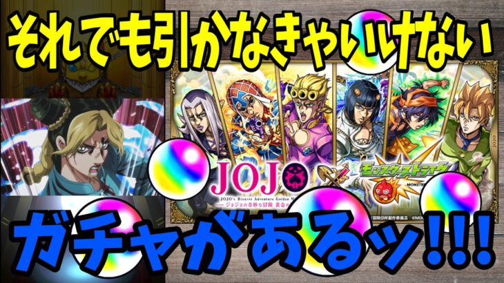 モンスト×ジョジョコラボガチャ動画