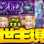 【モンスト】全然勝てなかったのにあのキャラにマジで救われた…《黎絶：ペグイル》暴ナル先達 攻略