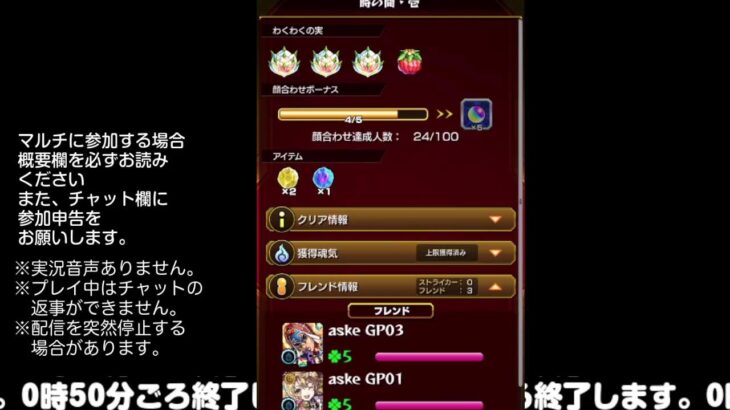 【モンスト】今夜はそっとライブ配信