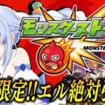 【モンスト】新春限定エル！オーブ１０００個で超獣神祭引くぞ！ぺこ！【ホロライブ/兎田ぺこら】