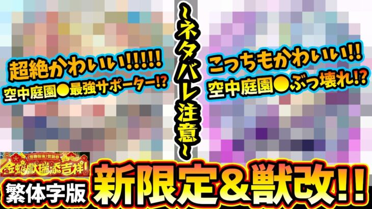 【ネタバレ注意】※オリトラ限定キャラが大幅に強化されました。新限定も登場！！！【かわいすぎ注意】【けーどら】