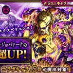 ジョルノ出るまで引く、からの黎絶ビリミスク。【モンスト】