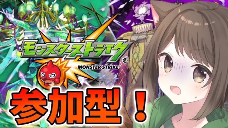 【モンスト】タイムシフトとかも使って黎絶攻略するぞ！【参加型】