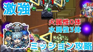 【超究極】チョコラータ&セッコ ミッション攻略 簡単解説 【モンスト】