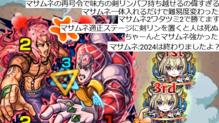 【ディアボロ】「帝王」はこのマサムネだッ！！依然変わりなくッ！【モンスト】