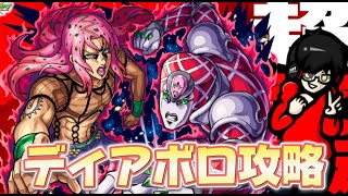 【モンスト】超究極ディアボロやってみる