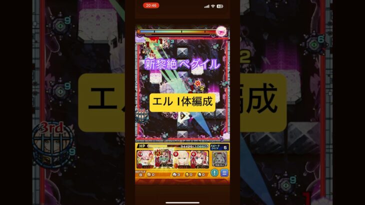 【モンスト】新黎絶『ペグイル』無事勝てました！ #しー #モンスト #ペグイル #エル #新黎絶 #黎絶 #ペグイル攻略 #新春超獣神祭 #モンスターストライク