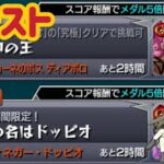 【モンスト】超究極 ディアボロ 初見プレイ １