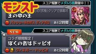 【モンスト】超究極 ディアボロ 初見プレイ １