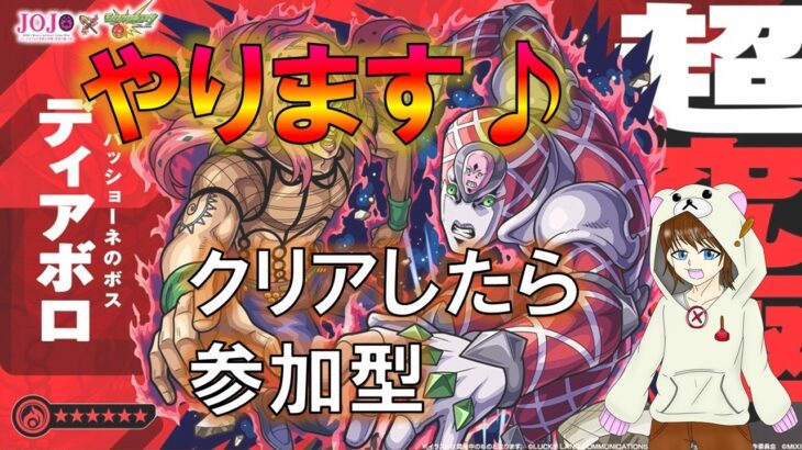 【モンスト】超究極やりますかぁ！　#モンスト　#超究極  #ディアボロ  #ジョジョコラボ