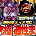 【モンスト】こいつらで勝利を掴め『超究極 ディアボロ』適性キャラまとめ！反射のアイツで難易度激変！他属性でも超強いキャラ！安定度が爆上がりするキャラもいるぞ！【ジョジョコラボ】【へっぽこストライカー】