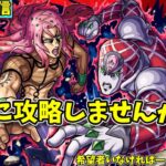 【モンスト参加型】超究極ディアボロ攻略配信【概要欄必読】