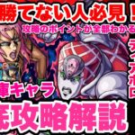 【モンスト】勝てない人必見！！≪超究極ディアボロ≫自陣書庫キャラで詳しく攻略解説！【ジョジョ黄金の風コラボ】【シン】