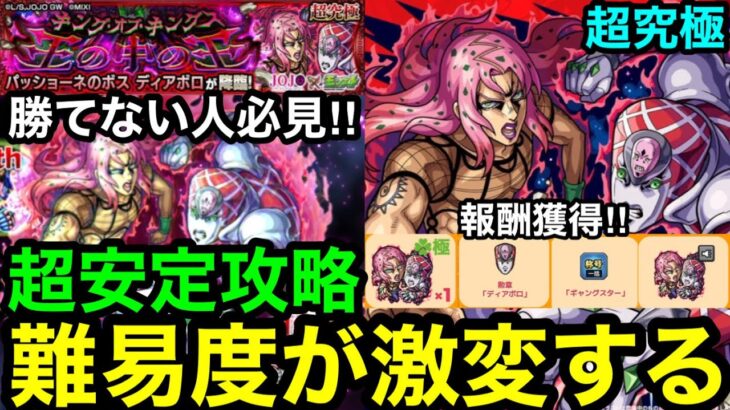 【モンスト】超安定攻略【超究極ディアボロ】この編成で難易度が激変して簡単に勝てます！！【王の中の王】