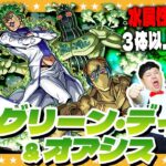 【モンスト】超究極「グリーン・ディとオアシス」水属性のキャラ３体以上入れてクリアに挑戦！！