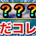 【※ネタバレ注意※】えっ！？何だ”この超究極クエスト”は！？！？超究極『○○○○○』に挑んでみた！【台湾版モンスト】