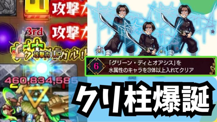 【モンスト】クリティカルを無限に出せる柱が想像以上に強かった件 超究極 チョコラータ＆セッコ 水属性ミッション 村田 鬼滅の刃