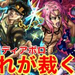 【モンスト】【超究極ディアボロ】おれが裁く！【攻略】【ジョジョの奇妙な冒険コラボ】