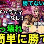 【モンスト】※勝てない人必見『超究極ディアボロ』自陣ブチャラティなし‼︎ぶっ壊れキャラで超簡単に勝てる！！【王の中の王】