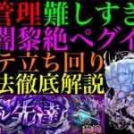 【モンスト】雑魚処理をミスなくやることが超重要!?新黎絶『ペグイル』の各マップの立ち回り＆攻略徹底解説!!新ギミック『ヒットチャージウォール』の使い方も詳しく紹介!!