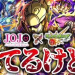 【モンスト】ジョジョコラボが来てるけどもうやる事が無い！みんなは何してる？