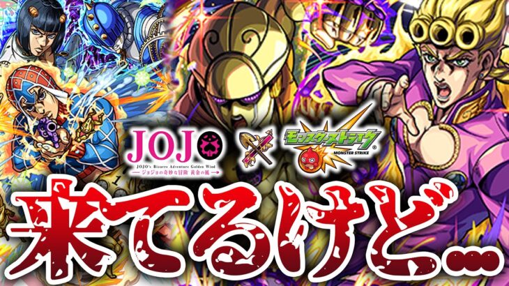 【モンスト】ジョジョコラボが来てるけどもうやる事が無い！みんなは何してる？