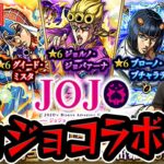 【#モンスト】ジョジョコラボと禁忌の獄をやろう！【モンスターストライク/くろすけ】