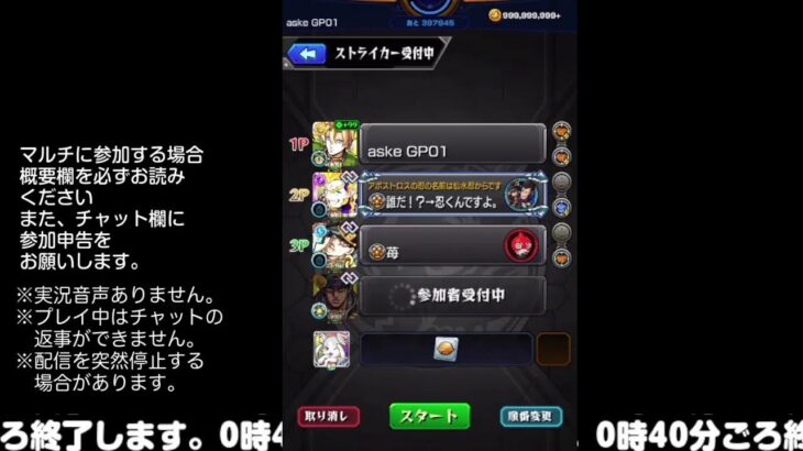 【モンスト】今夜はそっとライブ配信