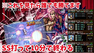 【超究極】王の中の王 ディアボロ 簡単攻略 “誰でも” 勝てます！【モンスト】