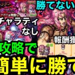 【モンスト】※勝てない人必見『超究極ディアボロ』自陣ブチャラティなし‼︎裏技攻略で超簡単に勝てる！！【王の中の王】