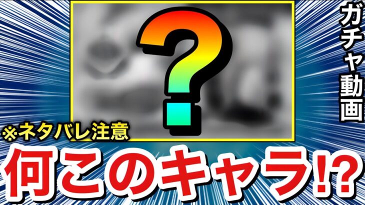 【ネタバレ注意】えっ！？何だこのキャラは！？！？台湾版モンストで『○○○○○』狙いでガチャを引いてみた！【怪物彈珠】