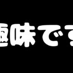 【雑談】モンスト配信できんくなった(⌒∇⌒)初 見 さ ん大 歓 迎