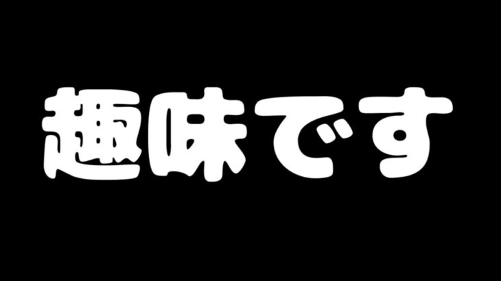 【雑談】モンスト配信できんくなった(⌒∇⌒)初 見 さ ん大 歓 迎