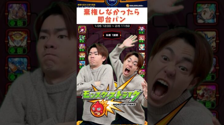 【モンスト】台パントーナメントがヤバすぎる #モンスト #ゲーム実況 #ゼロアビ #モンスターストライク