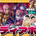 【モンスト】コラボ最難関！超究極「ディアボロ」…特殊演出編成で挑戦！！