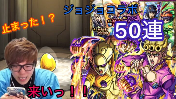 【モンスト】ジョジョコラボ第三弾ガチャ　今年最初のコラボ！引きは如何に！？