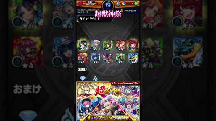 【モンスト】超獣神祭【モンスターストライク】#モンスト #モンスターストライク #モンストガチャ