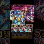 【モンスト】自陣書庫キャラで攻略完了【超究極:ディアボロ/ジョジョコラボ】