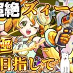 【モンストライブ】新超絶『ズィーベン』攻略&運極目指すお【隙間部屋】