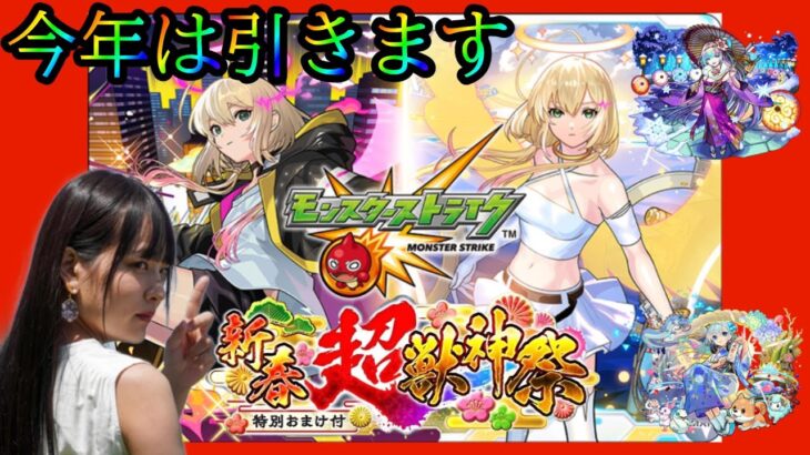 【モンスト】新春超獣神祭でエル狙います【ガチャ】