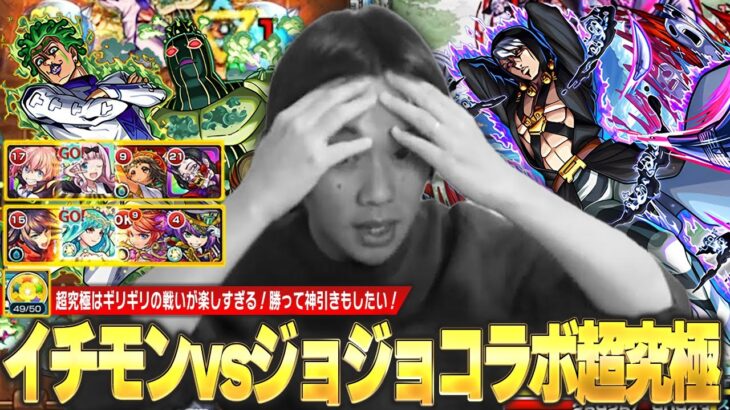 【モンスト】しろ「これ実はめちゃ難しくないか！？ww」ギリギリの戦いが楽しすぎる！ジョジョコラボ超究極と激闘を繰り広げる！《2025年1月19日放送回切り抜き》【イチから始めるモンスト生活 / しろ】