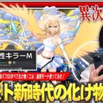 【モンスト】しろ「これ友情強すぎじゃないかww」全属性キラーM×超砲撃『エナジースパーク』が最高に新春キャラしてる！大号令×バフSSも最強、殴りも化け物すぎる！『エル：破邪モード』使ってみた！【しろ】