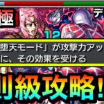 【モンスト】えっ！？エルの”アシストスキル”で反則級攻略が出来ちゃった！？www（多少運ゲーあり）【超究極『ディアボロ』】