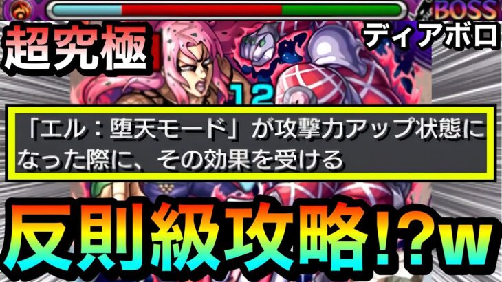 【モンスト】えっ！？エルの”アシストスキル”で反則級攻略が出来ちゃった！？www（多少運ゲーあり）【超究極『ディアボロ』】